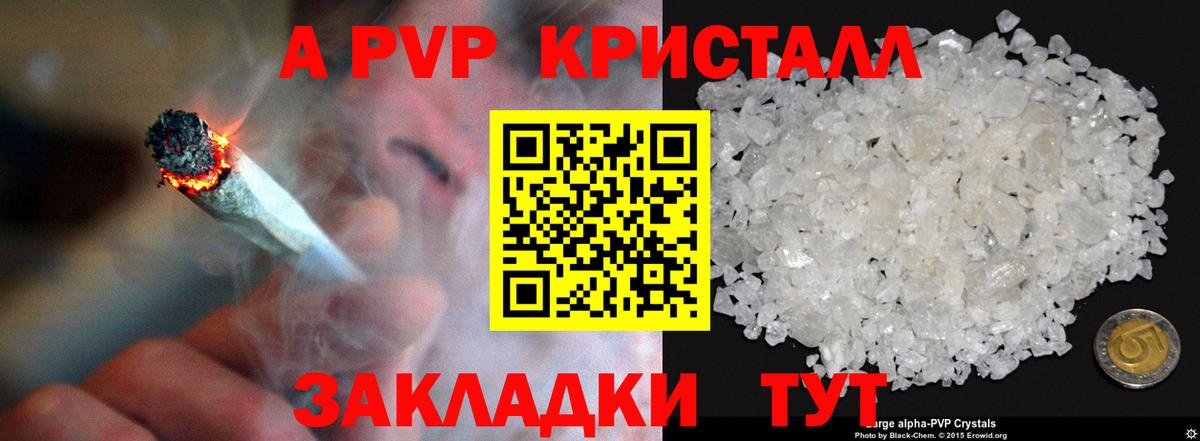 A-PVP Crystall Прохладный