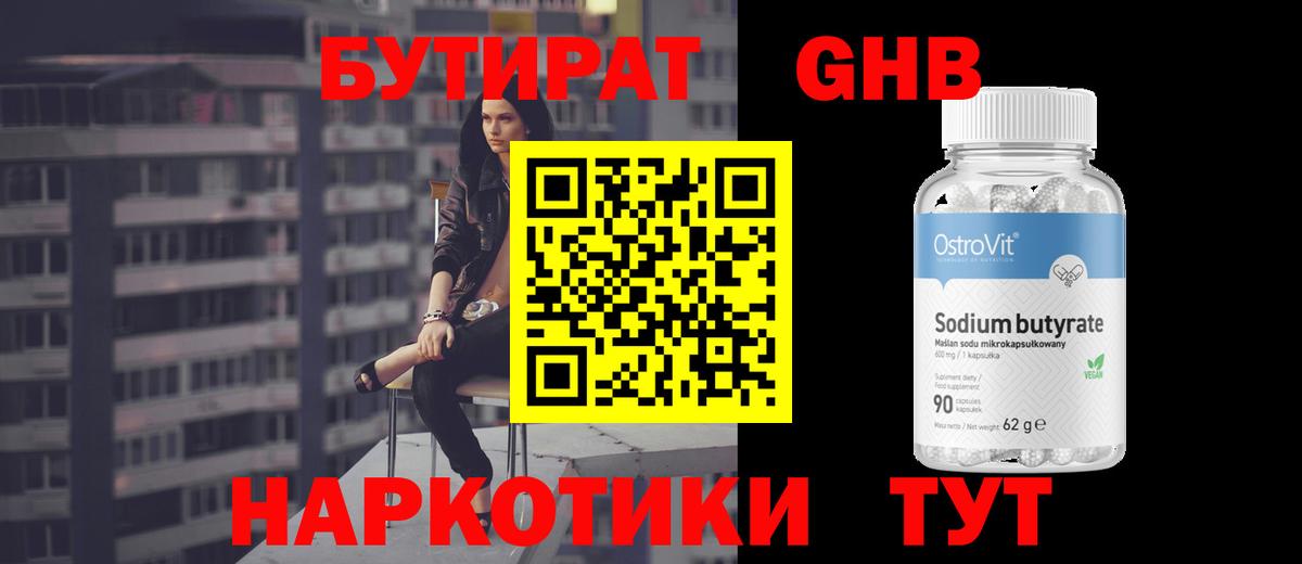 БУТИРАТ 1.4BDO  Вход с VPN  Прохладный 