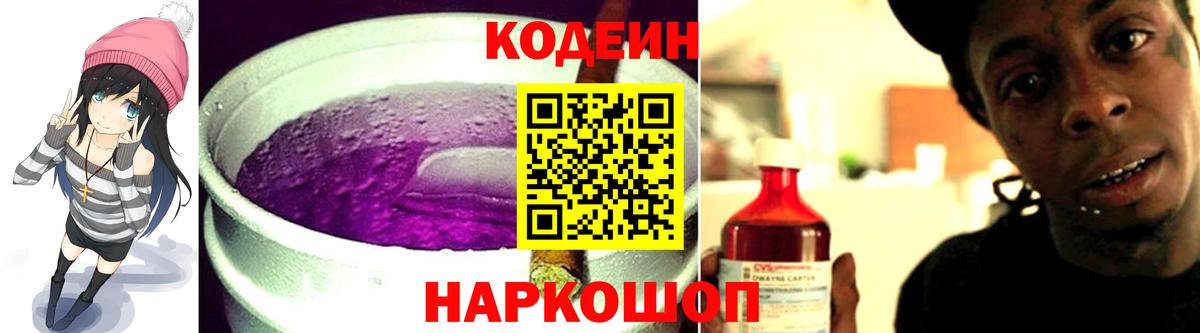 Кодеиновый сироп Lean Purple Drank  Вход с VPN  Прохладный 