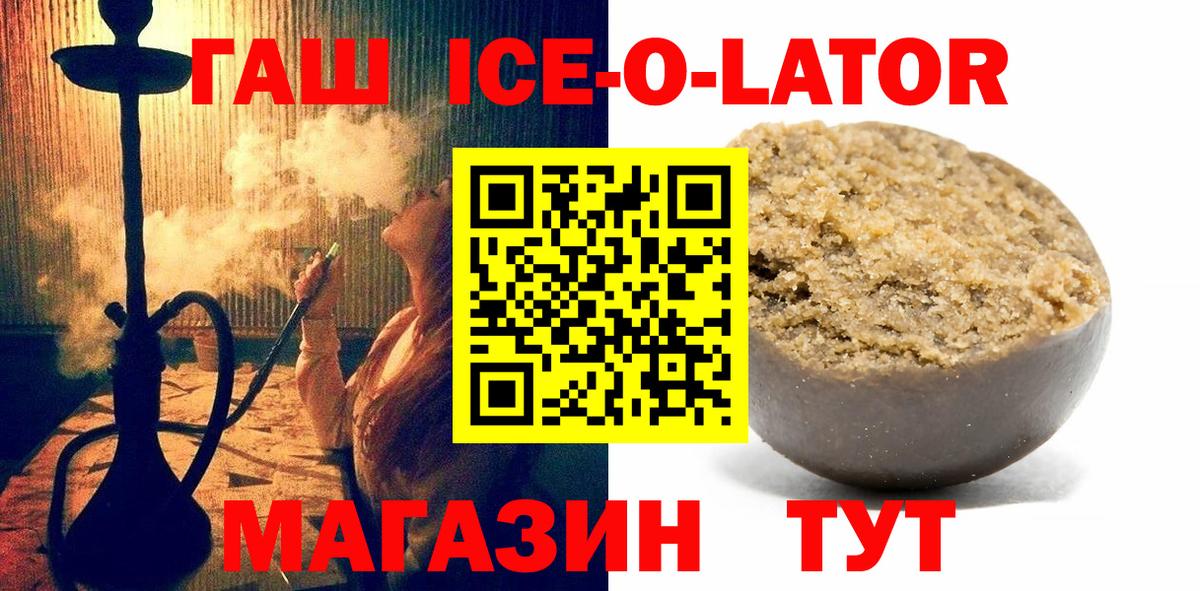 ГАШИШ ice o lator Прохладный