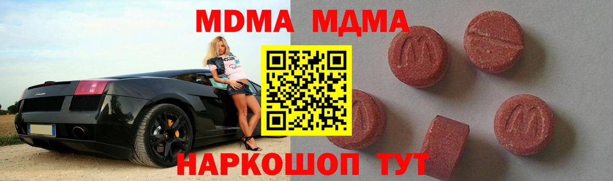 MDMA молли  Вход с VPN  МДМА VHQ  MDMA  Прохладный 