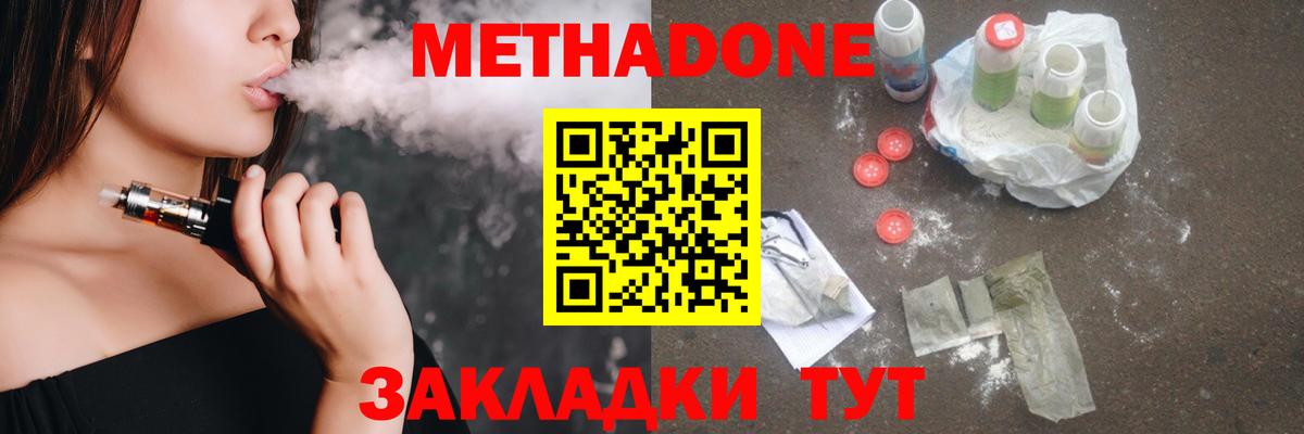 МЕТАДОН VHQ  Метадон methadone  Вход с VPN  Прохладный 