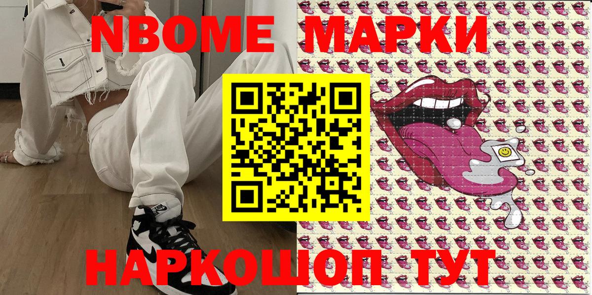 Марки 25I-NBOMe 1500мкг Прохладный